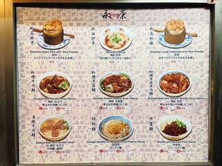 永康牛肉麺 - メニュー