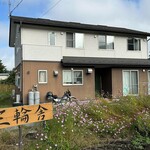 Tabibito no Yado Sanrinsha