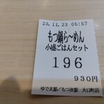 ゆで太郎 もつ次郎 - 食券