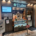 梅丘寿司の美登利総本店 - 
