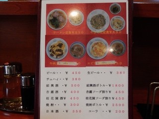 東華飯店 - メニュー