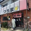 ラーメン つち家