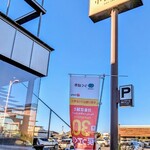 小野酒店 - がんばろう つくば市！ペイペイ最大30％還元対象のノボリ見っけ ヽ(｀▽´)/ﾜｰｲ