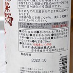 小野酒店 - 「赤武 純米酒(岩手県)」裏ラベル