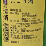 小野酒店 - 「菊姫 にごり酒(石川県)」の裏ラベル
