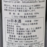 小野酒店 - 「玉川 純米吟醸 手つけず原酒 五百万石」の裏ラベル