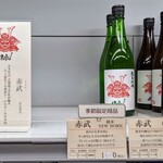 小野酒店 - 「赤武 純米酒(岩手県)」について