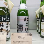 小野酒店 - 「菊姫 にごり酒(石川県)」について