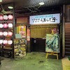 イサバのかっちゃの店　肴町のらぷらざ亭 - 