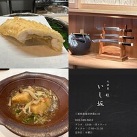 天婦羅 桂 いし坂 - 