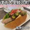 高虎DOG - 