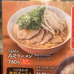 うま屋ラーメン - 