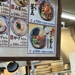 丸亀製麺 - メニュー