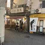 立ち呑み 庶民 - 