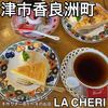 ラシェリ - 