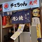 上本町 チエちゃん - 