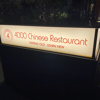 4000 Chinese Restaurant - 