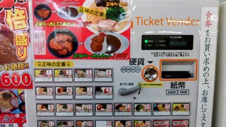 らーめん食堂 正味 - 券売機メニューです。