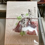かば田 イオン大野城店 - 年を重ねるごとに、その旨さに深みが増しているとの声をいただいている昆布漬辛子めんたい『泰樹の太鼓判』。長年、昆布漬辛子めんたいと向き合い、その美味しさを追求してきた、かば田の二代目工場長・阿南 泰樹(あなん たいき)の職人の技を尽くした味わいです。@5,400