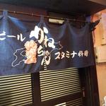 焼肉屋かねちゃん - 2013年11月