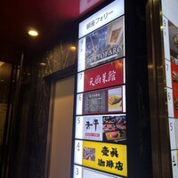 天厨菜館 銀座店 - 
