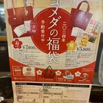 コメダ珈琲店 袋井店 - 