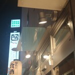 Nihonshu To Saka Na Kuru-Zu Kicchin - 余り目立ないクルーズキッチンの看板、同じビルの牛角は目立つなぁ〜