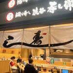 Mawarizushi Shibuya Sushitsune - 