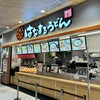 はなまるうどん イトーヨーカドー国領店
