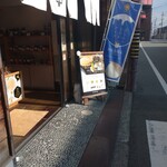 松治郎の舗 松阪本店 - 