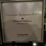 日本料理 たかむら - 