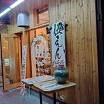 Gyouzato Kyuushuu Umakamon Goen - お店の外観 202311