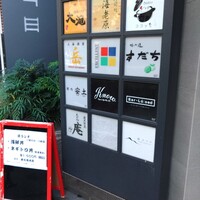 炭火割烹 庵 - 