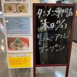 中華そば 大林 - 本日リニューアルオープン！