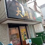 Oosakiya - 店舗外観