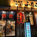 Oosaka Yakiniku Horumon Futago - 