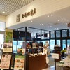 上島珈琲店 NEOPASA浜松上り店