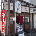 らあめん サンド - らぁめんサンド　外観