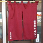 らあめん サンド - らぁめんサンド　暖簾