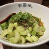 汁なし担担麺 武蔵坊 横浜大倉山店