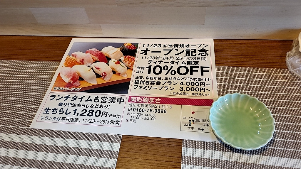 まさ様 ご相談ページです(^_^)（メニュー写真 : 美彩鮨まさ - 旭川四条 