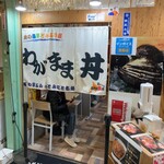 北の海鮮どんぶり屋 わがまま丼 苫小牧食堂 - 