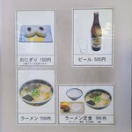 天和ラーメン - メニューはこれだけ