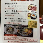 焼肉 ホルモン・一品料理 晋州亭 - 