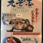 和食や えぞ壱 - 2023年11/23