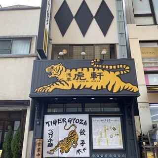 浅草タイガー_0