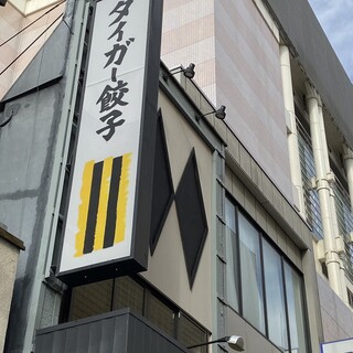 浅草タイガー_1