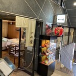 うなぎの一心屋 - 