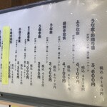 うなぎの一心屋 - 