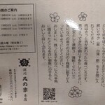 桜なべ　みの家 - 